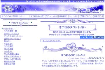 運営占いサイトの紹介